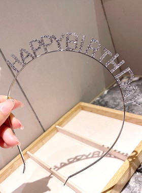 happybirthday发箍生日快乐头箍银色英文满钻字母皇冠发饰头饰女