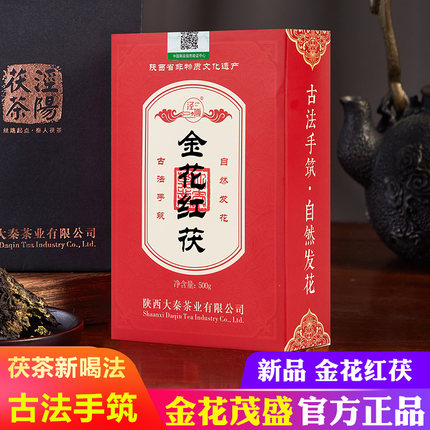 黑茶 泾阳茯砖茶 金花红茯茶陕西特产茶叶手筑茯砖茶西安伏茶500g