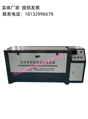 结构密封胶相容性试验箱GB16776-2005建筑用硅酮结构密封胶试验箱