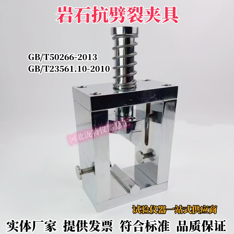 岩石抗劈裂夹具巴西法