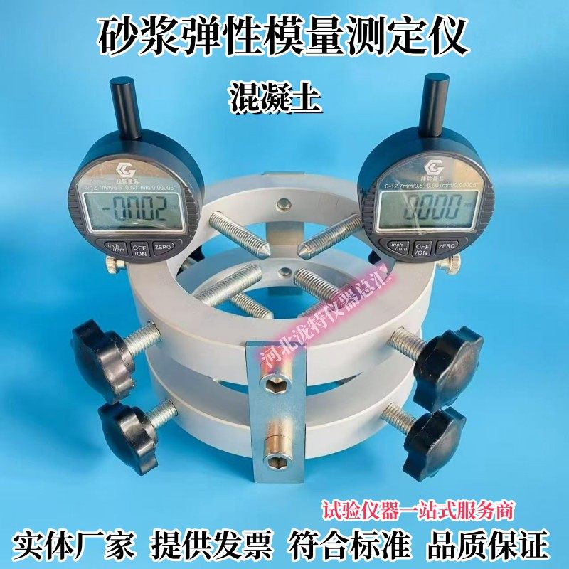 砂浆弹性模量测定仪圆形砂浆砼弹性模量检测仪混凝土弹性模量测定