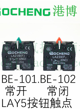 港博BE101 BE102按钮开关接触点LAY5 B2 NP2常开34NO常闭12NC触头