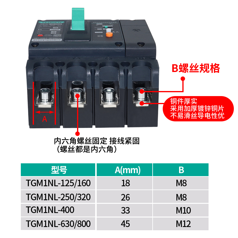 1L塑壳漏电保护断路器A250400A漏保开关4三相四线380