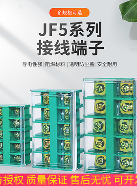 JF5导轨式接线端子排组合式阻燃电线连接器绿色高低卡轨式1.5/2.5