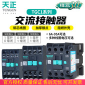 1210 1810 2510 天正TGC1交流接触器CJX2 4011 220三相380V继电器