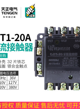 TENGEN天正 CJT1-20交流接触器CDC10-20A 220V 380V 110V 127 36V