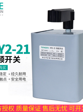 TENGEN天正HY2-21倒顺开关30A可逆电动机10KW正反转换开关380v
