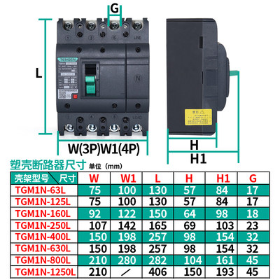 天正 TGM1N塑壳断路器3P 4P空气开关63A100A160A200A250A400A630A