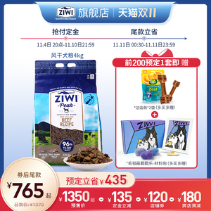 【双11预售】ZIWI滋益巅峰风干狗粮4kg多口味无谷高肉通用型，可领120元优惠券