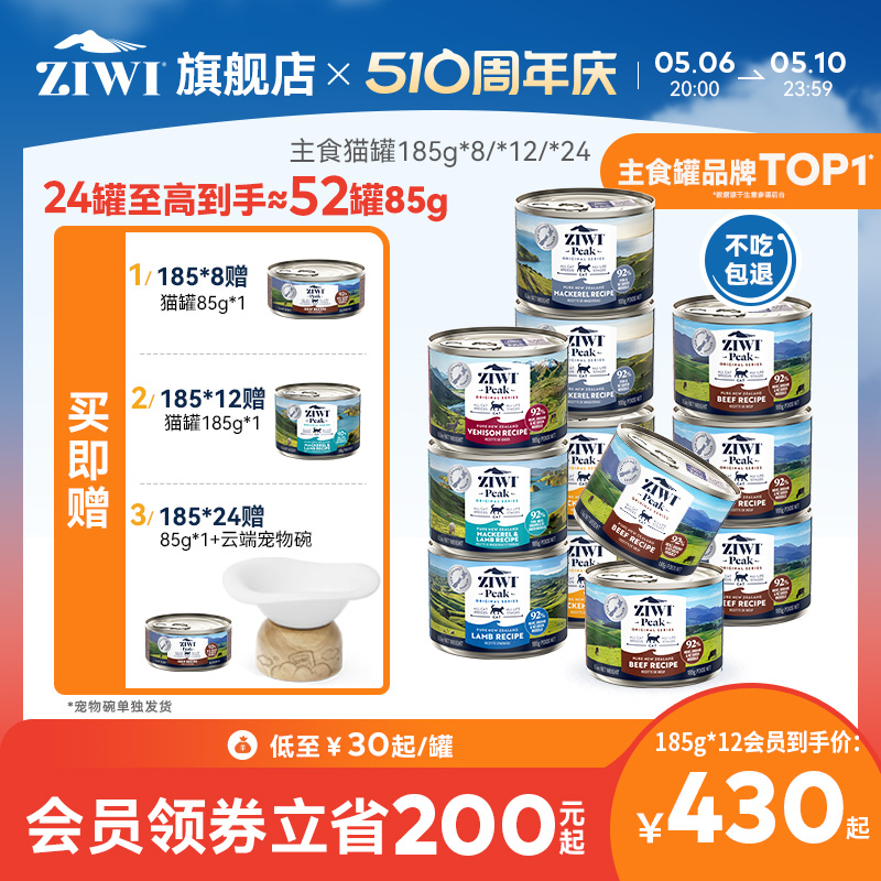 【ziwi旗舰店】滋益巅峰猫罐头185g*8/12营养主食罐猫咪成幼猫