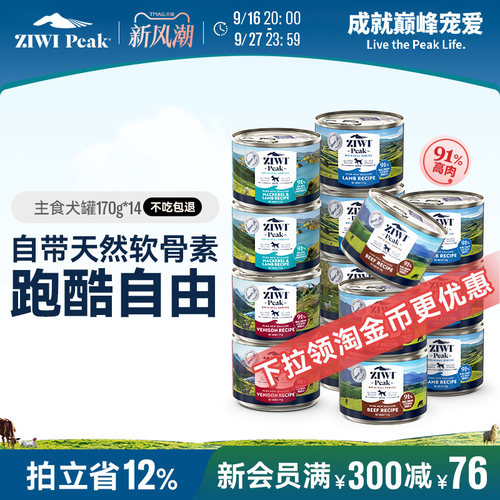 新西兰ZIWI狗罐头170g*14通用