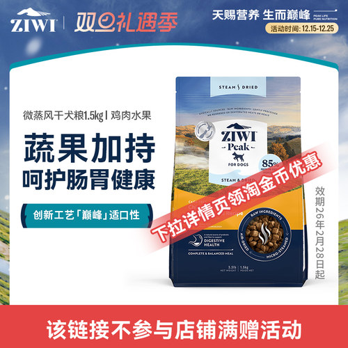 ZIWI新西兰微蒸风干狗主粮护肠胃