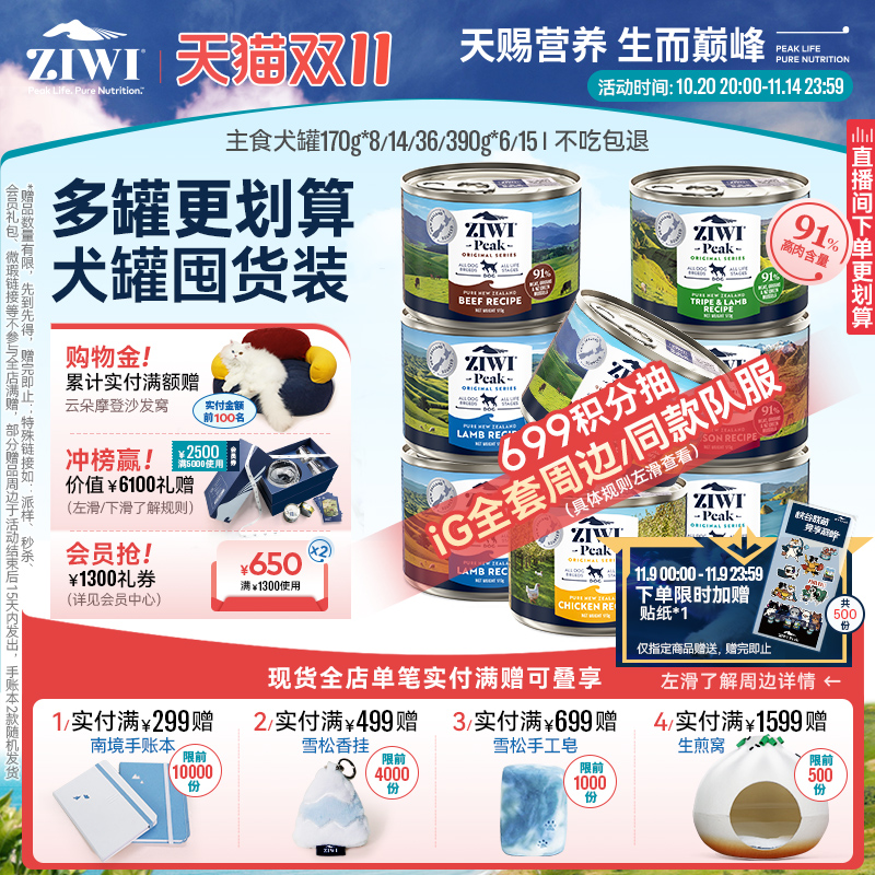 新西兰ZIWI巅峰狗罐头170g*8通用