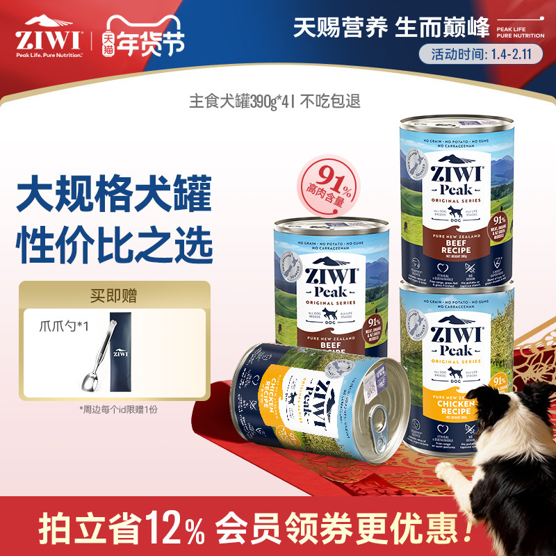 【ziwi旗舰店】滋益巅峰狗狗拌饭罐头390g*4主食狗罐牛肉鸡肉湿粮,宠物/宠物食品及用品,狗全价湿粮/主食罐,淘宝优惠券,粉丝福利购,淘宝优惠卷