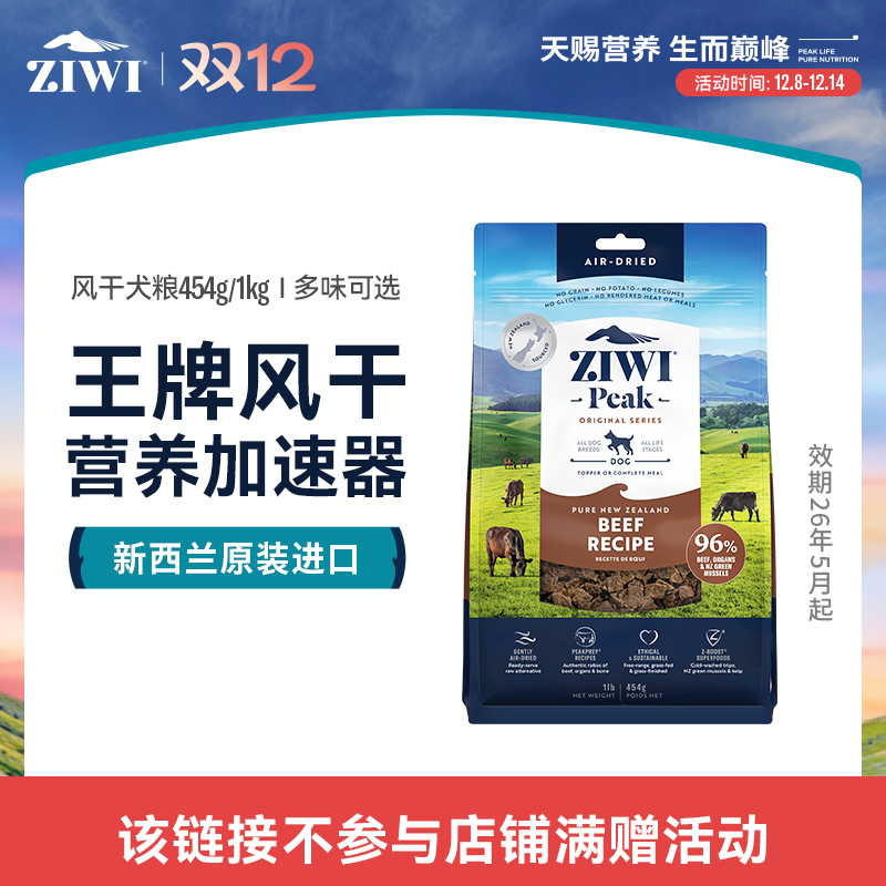 新西兰ZIWI滋益巅峰狗粮