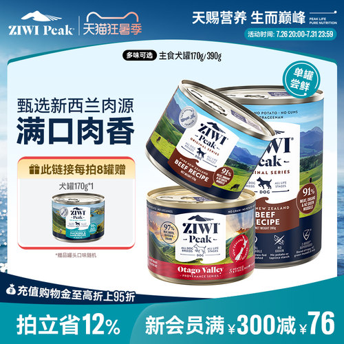 ziwi滋益巅峰无谷狗罐头170g狗狗湿粮牛肉拌饭零食 - 封面