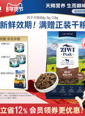 【ziwi旗舰店】无谷风干狗粮1kg滋益巅峰牛肉通用成幼犬犬粮