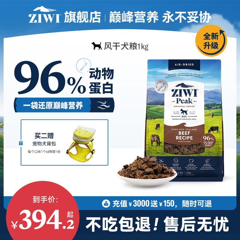 【ziwi旗舰店】无谷风干多口味狗粮1kg滋益巅峰通用全犬粮