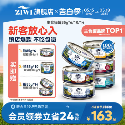 ZIWI巅峰主食猫罐头85g*6全阶段