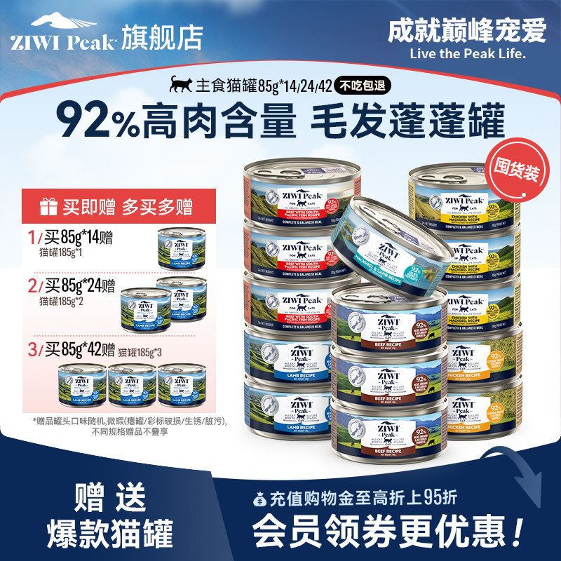 新西兰ZIWI巅峰猫罐头85g*14通用图片