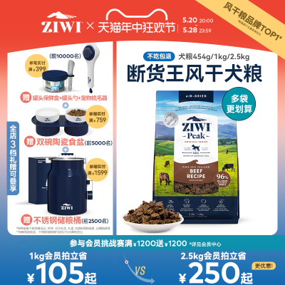 【ziwi旗舰店】无谷风干多口味狗粮1kg滋益巅峰通用成幼犬犬粮