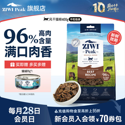 ZIWI滋益巅峰风干猫粮400g多口味