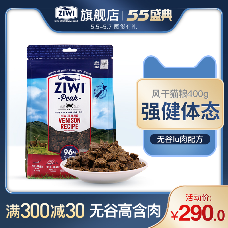 【ziwi旗舰店】风干进口猫粮400g滋益巅峰幼猫成猫<a href=