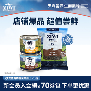 ziwi滋益巅峰猫咪狗狗主食罐头营养组合通用型 会员尝鲜礼