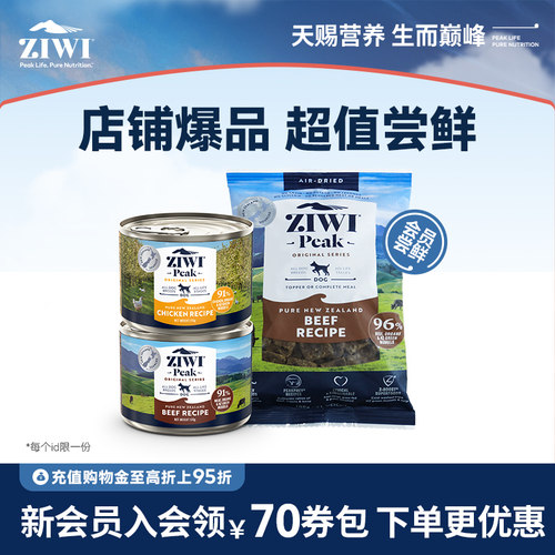 新西兰ZIWI会员专属罐头尝鲜礼包