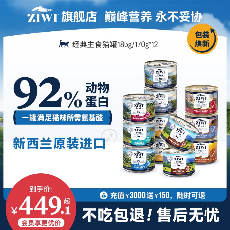 【ziwi旗舰店】滋益巅峰猫罐头185g*12营养主食罐湿粮猫咪成幼猫