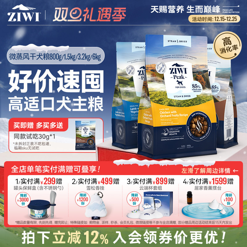 ziwi滋益巅峰低温微蒸风干狗粮新西兰泰迪博美大小型犬成幼犬