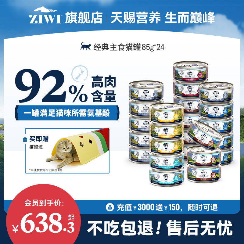 【ziwi旗舰店】滋益巅峰进口猫罐头85g*24罐猫咪主食湿粮国内现货