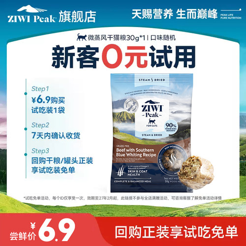 ZIWI滋益巅峰微蒸风干猫粮试吃