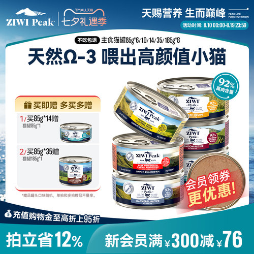 ZIWI巅峰主食猫罐头85g*6全阶段