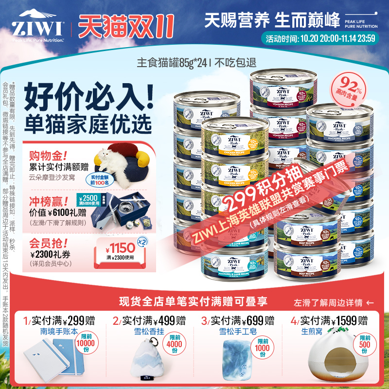 新西兰ZIWI巅峰猫罐头85g*24通用