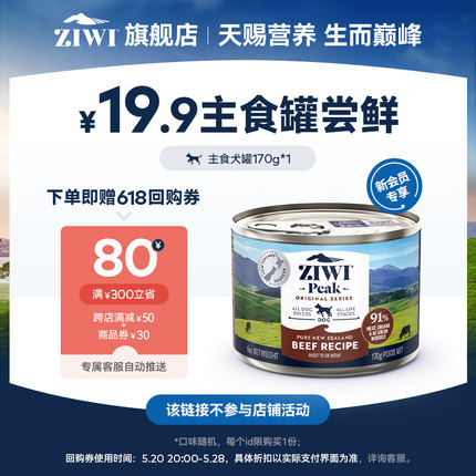 【顺手买一件】滋益巅峰狗主食罐170g*1，口味随机