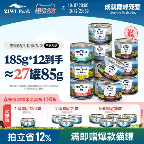 ZIWI巅峰猫罐185g*12主食罐