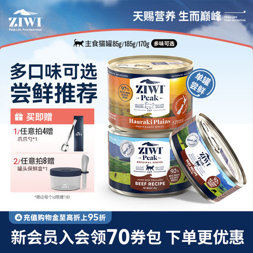新西兰ZIWI巅峰猫罐头85g通用