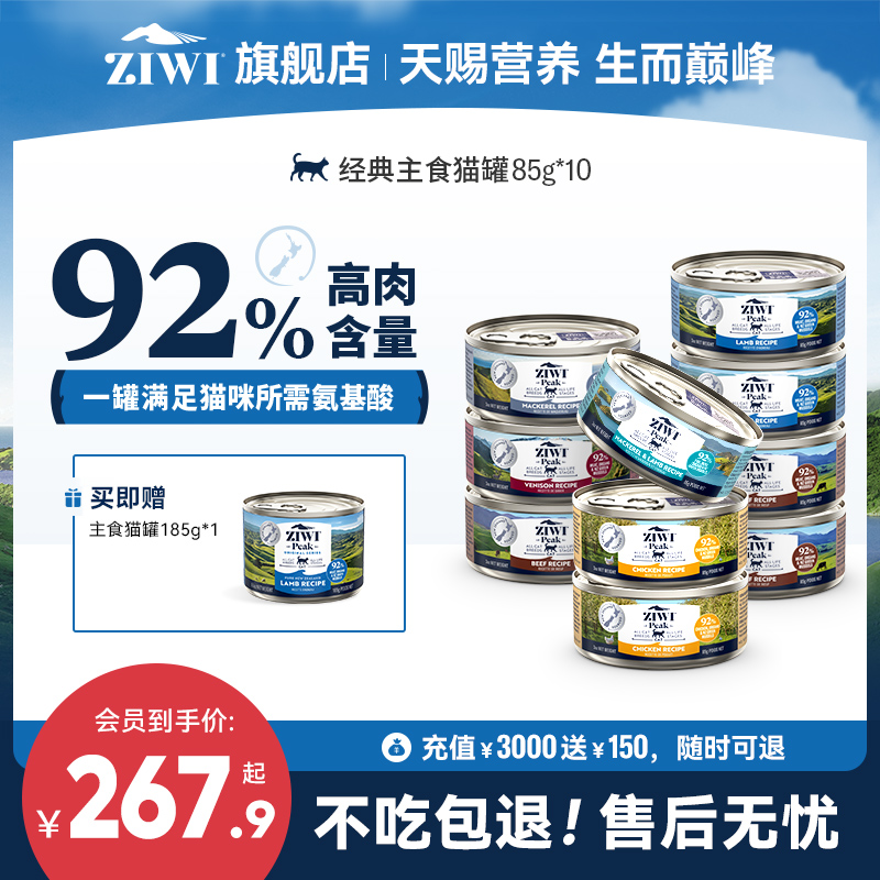 滋益巅峰猫的罐头85g*10鱼肉牛肉鸡肉进口主食罐湿粮加菲通用组合