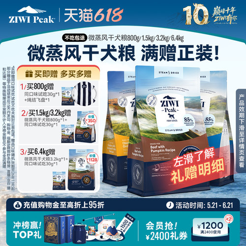 ZIWI新西兰微蒸风干狗主粮护肠胃