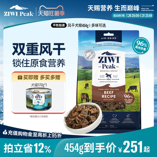 新西兰ZIWI巅峰狗粮454g通用型