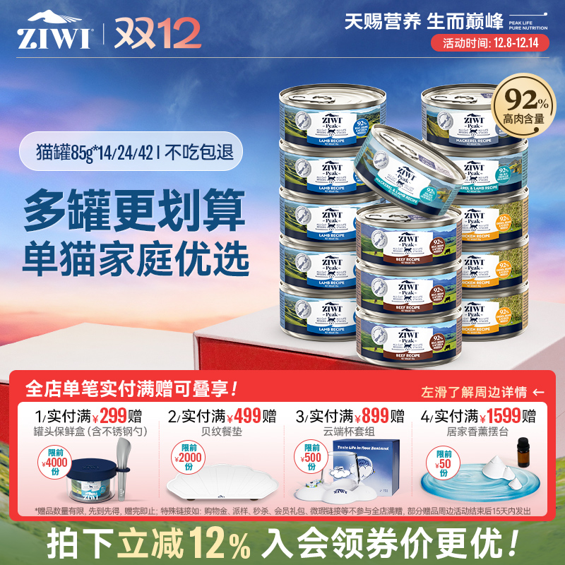 新西兰ZIWI巅峰猫罐头85g*14通用