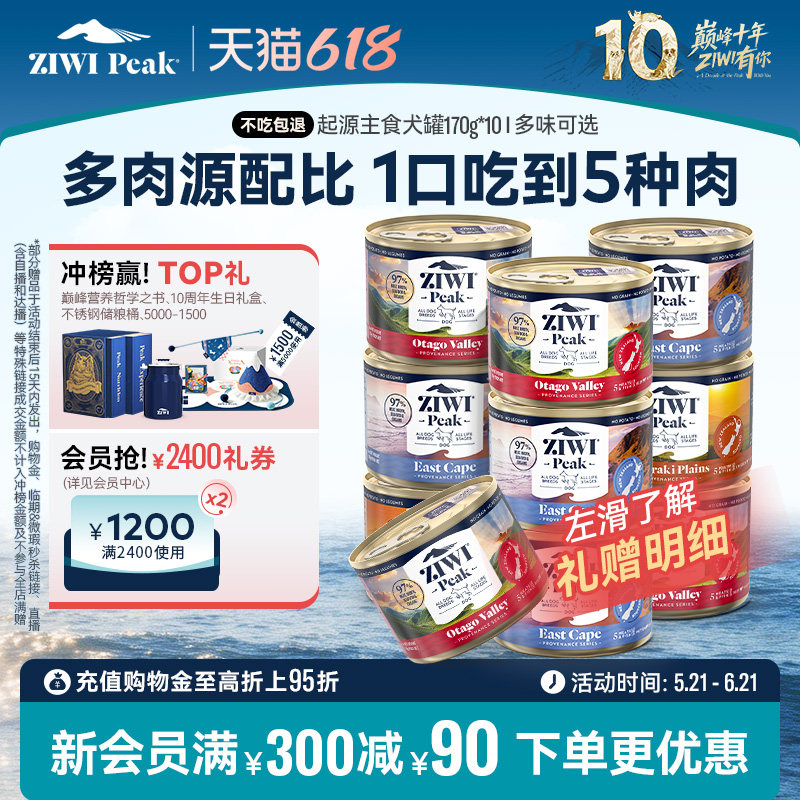 【起源系列】ZIWI滋益巅峰主食狗罐头170g*10成幼犬5种肉营养零食