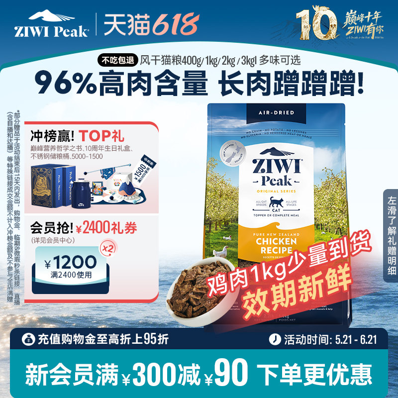 【ziwi旗舰店】巅峰猫粮低温风干无谷牛肉营养1kg成幼猫主食