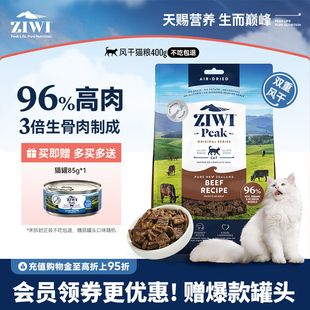 风干无谷牛肉猫粮400g滋益巅峰营养进口成幼猫主食 ziwi旗舰店
