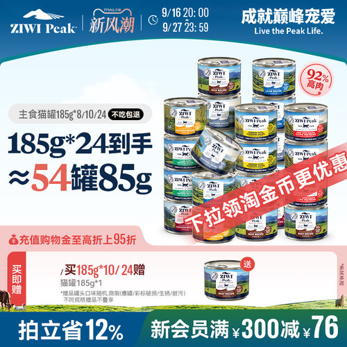 ZIWI巅峰猫罐头185g*8/24主食罐