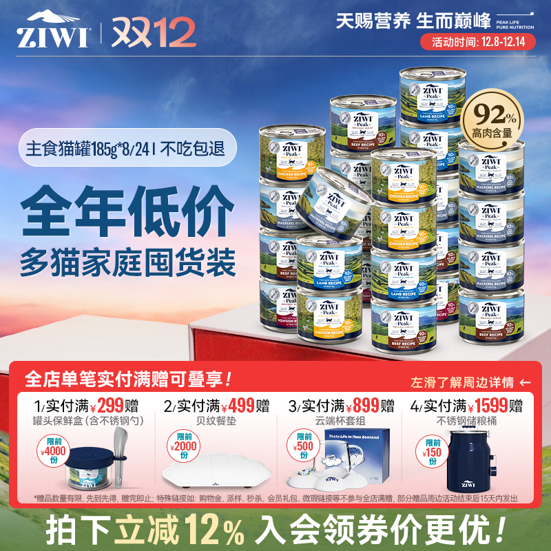 ZIWI巅峰猫罐头185g*8/24主食罐