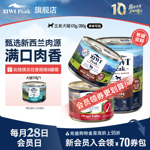 新西兰ZIWI巅峰狗罐头170g通用