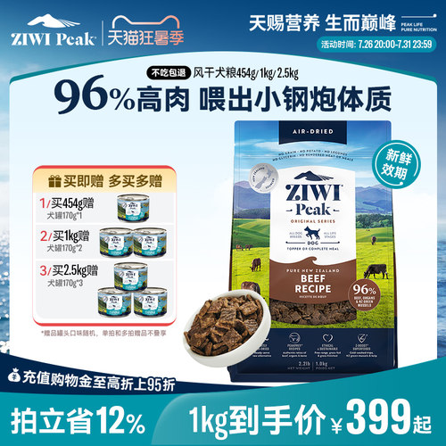 新西兰ZIWI巅峰狗粮1kg通用