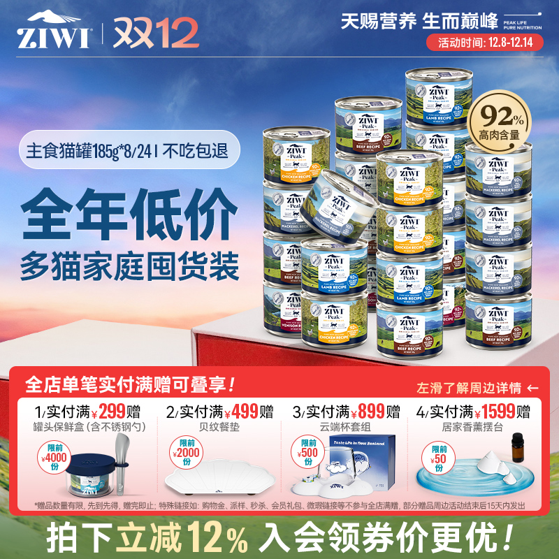 ZIWI巅峰猫罐头185g*8/24主食罐